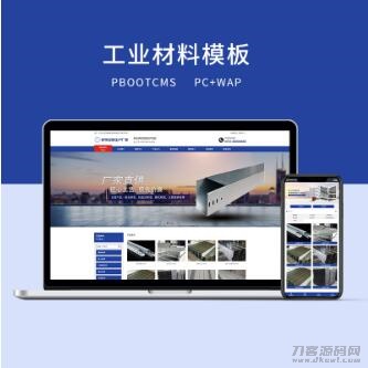 PBOOTCMS蓝色工业材料营销型网站（PC＋WAP）-专业网站源码、源码下载、源码交易、php源码服务平台-游侠网