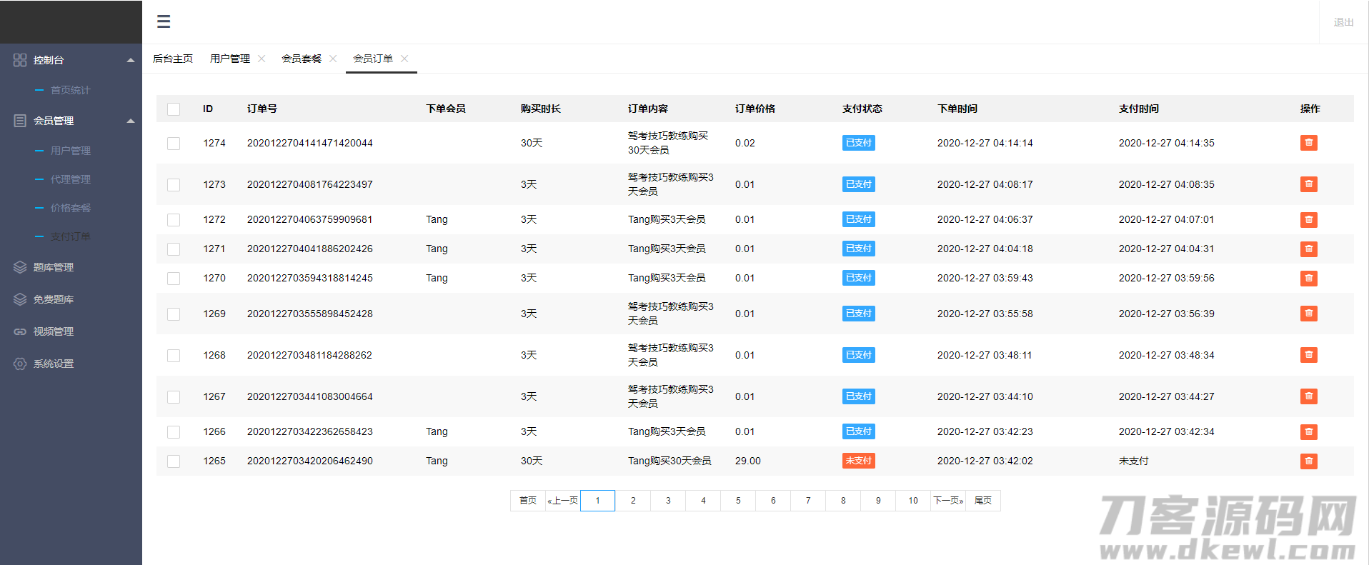 图片[10]-新版驾考技巧驾考培训驾考技巧考试培训系统源码/题库小程序/题库系统源码/驾考答题系统源码-专业网站源码、源码下载、源码交易、php源码服务平台-游侠网