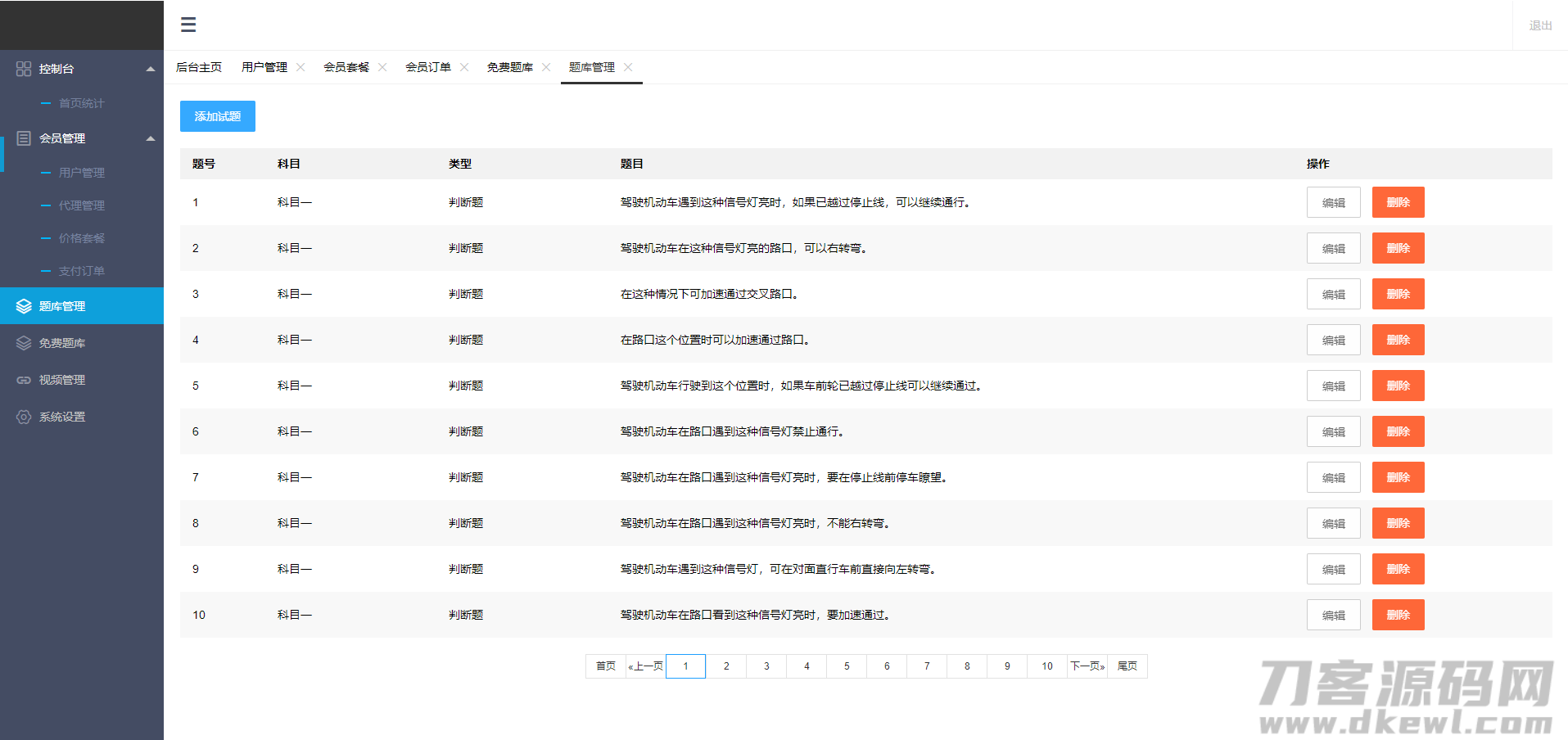 图片[9]-新版驾考技巧驾考培训驾考技巧考试培训系统源码/题库小程序/题库系统源码/驾考答题系统源码-专业网站源码、源码下载、源码交易、php源码服务平台-游侠网