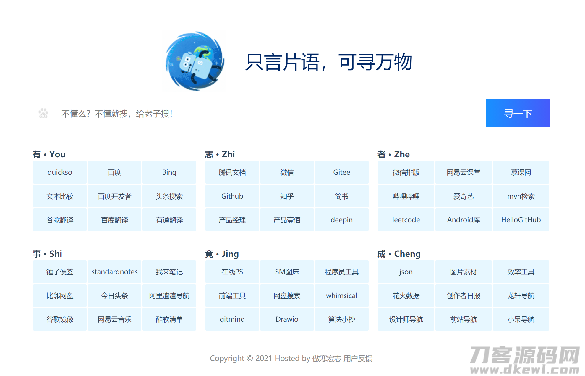 HTML只言片语网站导航模板-专业网站源码、源码下载、源码交易、php源码服务平台-游侠网