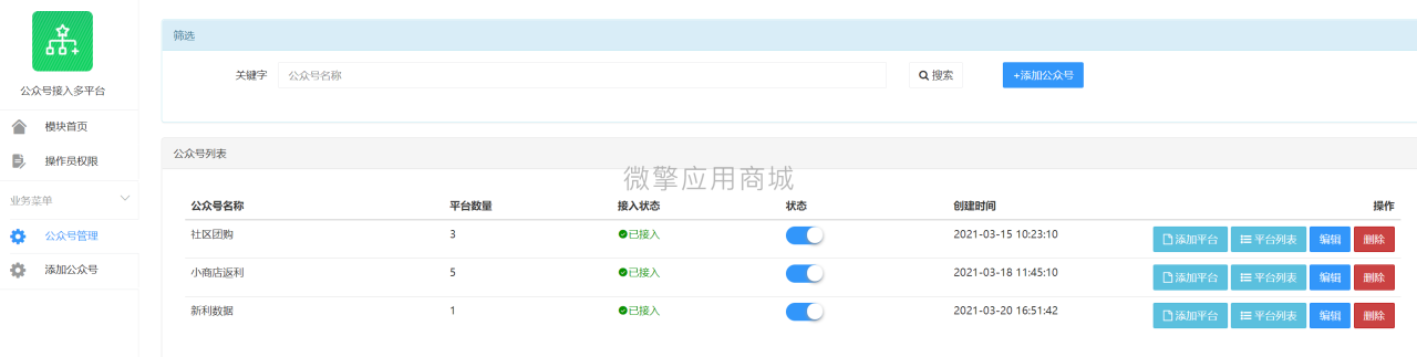 图片[4]-公众号多平台接入2.0.3+授权系统3.0- – 稳定版-专业网站源码、源码下载、源码交易、php源码服务平台-游侠网