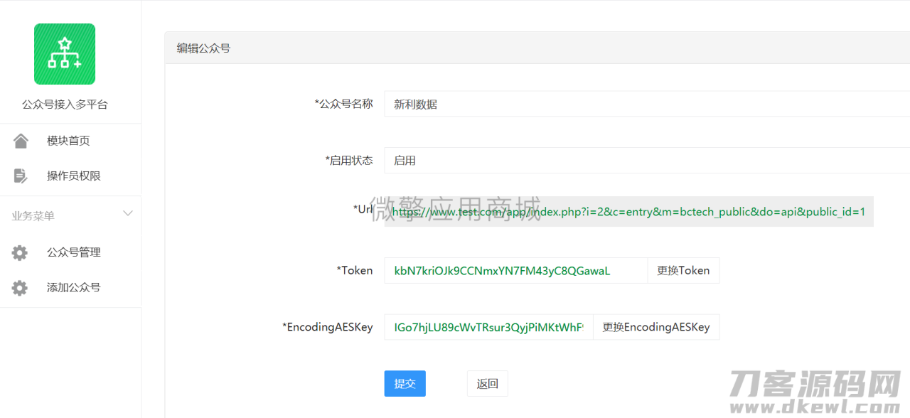 图片[5]-公众号多平台接入2.0.3+授权系统3.0- – 稳定版-专业网站源码、源码下载、源码交易、php源码服务平台-游侠网