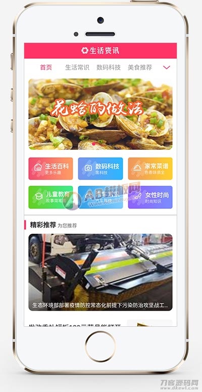 (PC+WAP)生活资讯百科门户类网站pbootcms模板 粉色生活门户网站源码下载