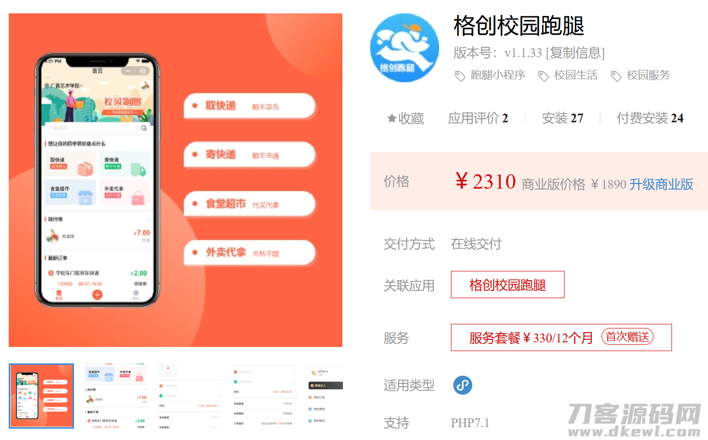 格创校园跑腿小程序 v1.1.45 失物招领增加搜索功能-专业网站源码、源码下载、源码交易、php源码服务平台-游侠网