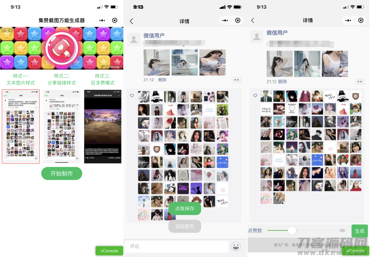 朋友圈集赞万能截图生成器微信小程序源码-专业网站源码、源码下载、源码交易、php源码服务平台-游侠网