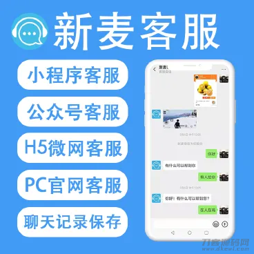 新麦客服v1.6.5源码-修复了客户反遗的BUG，优化了后台操作-游侠网