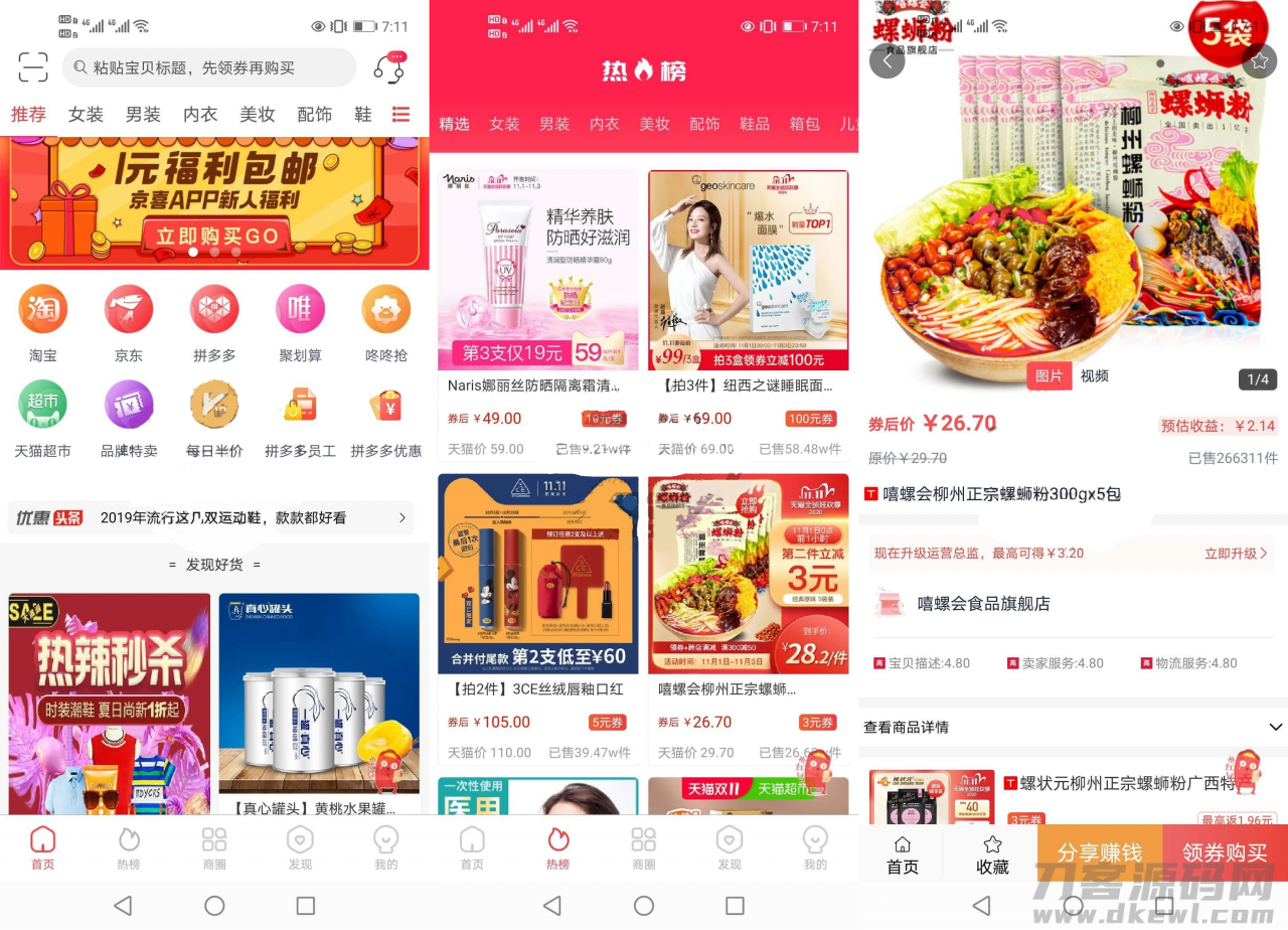 淘宝客APP源码社交电商uniapp开发源码下载前端源码自营商城-专业网站源码、源码下载、源码交易、php源码服务平台-游侠网