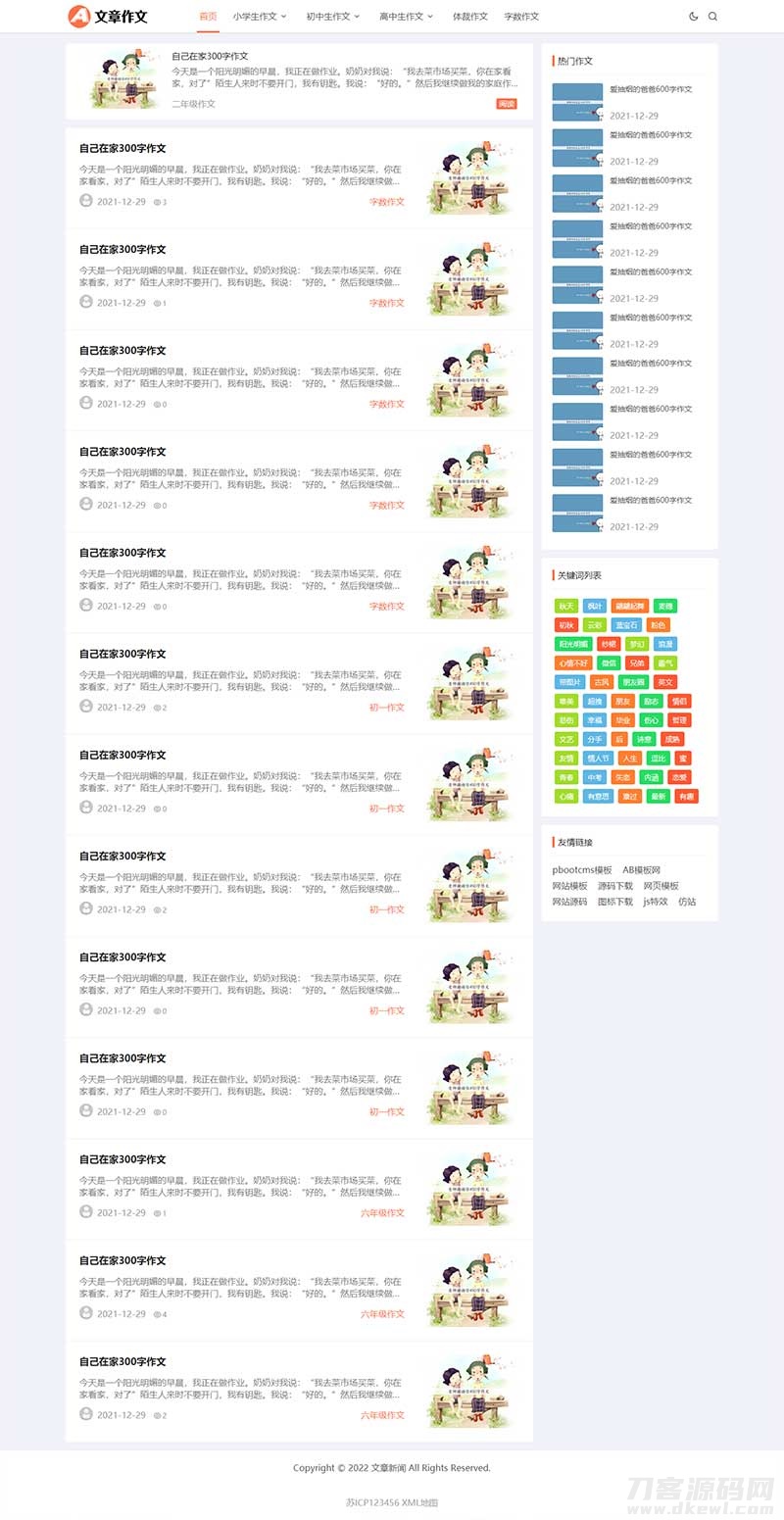 响应式小学初中作文网站pbootcms模板 文章资讯论文作文个人博客网站源码下载-专业网站源码、源码下载、源码交易、php源码服务平台-游侠网