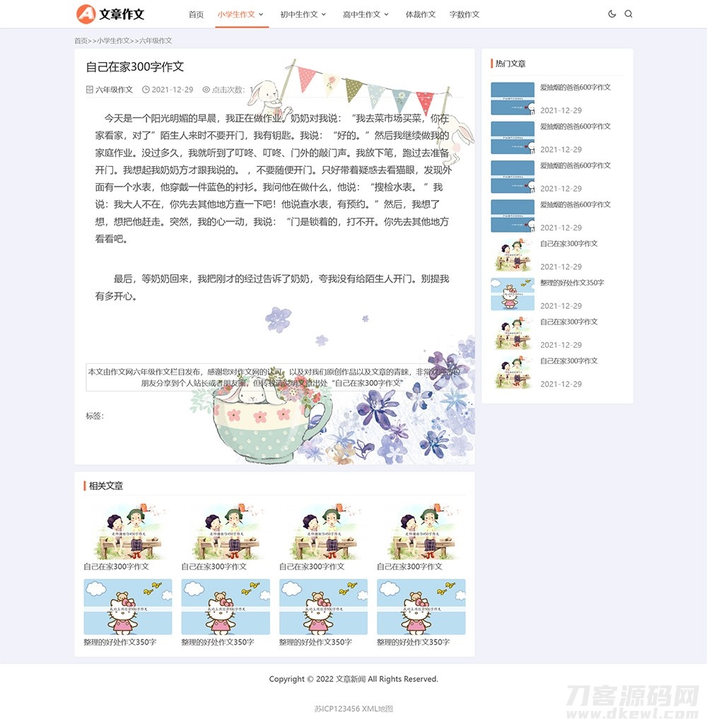 图片[2]-响应式小学初中作文网站pbootcms模板 文章资讯论文作文个人博客网站源码下载-专业网站源码、源码下载、源码交易、php源码服务平台-游侠网