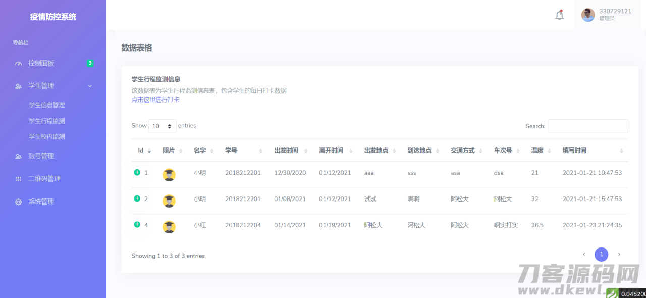 图片[3]-thinkphp校园疫情防控进出登记管理系统源码-专业网站源码、源码下载、源码交易、php源码服务平台-游侠网