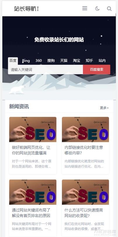 图片[2]-响应式站长网址导航类pbootcms网站模板（自适应手机端）html5导航网站源码下载-专业网站源码、源码下载、源码交易、php源码服务平台-游侠网