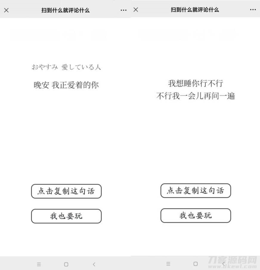 扫到什么评论什么，朋友圈吸粉裂变php源码-专业网站源码、源码下载、源码交易、php源码服务平台-游侠网