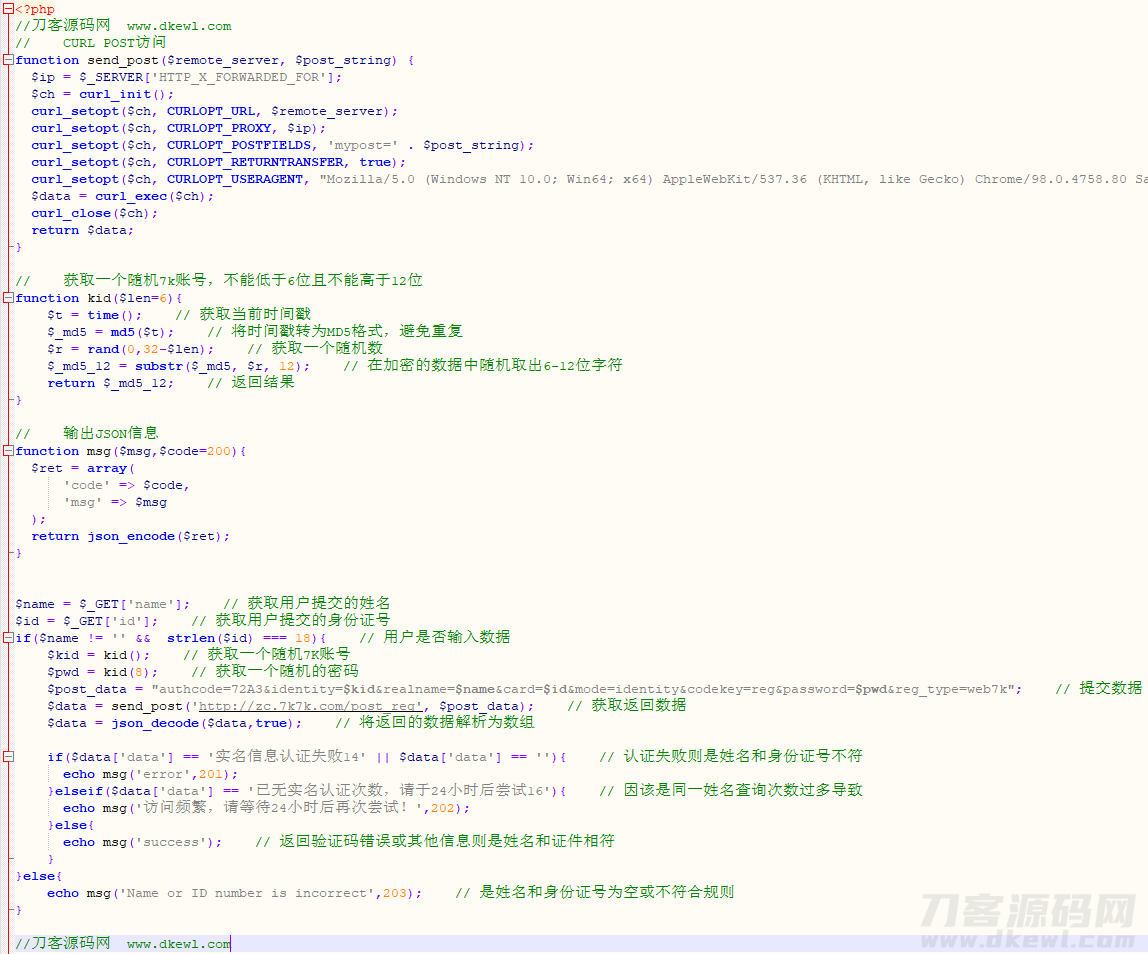 利用某K某K游戏验证姓名和身份证的PHP源码-专业网站源码、源码下载、源码交易、php源码服务平台-游侠网