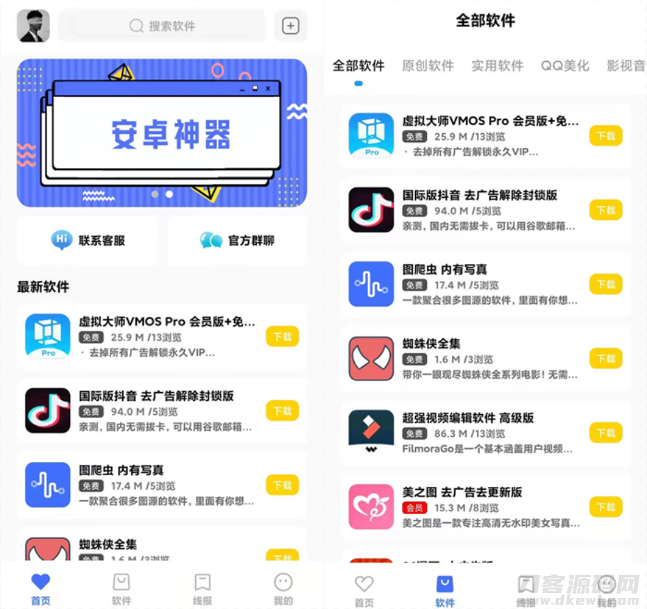 2022 软件库APP源码前端 后端整套独立后台-专业网站源码、源码下载、源码交易、php源码服务平台-游侠网