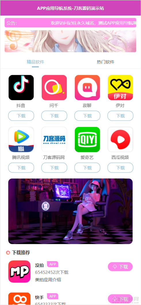 APP软件应用下载导航网站源码/APP分享下载页引流导航网站源码带后台版_站长亲测-专业网站源码、源码下载、源码交易、php源码服务平台-游侠网