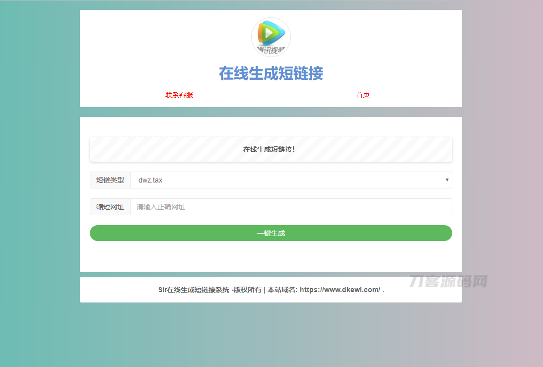 极简在线短网址生成源码附接口上传即可使用-专业网站源码、源码下载、源码交易、php源码服务平台-游侠网