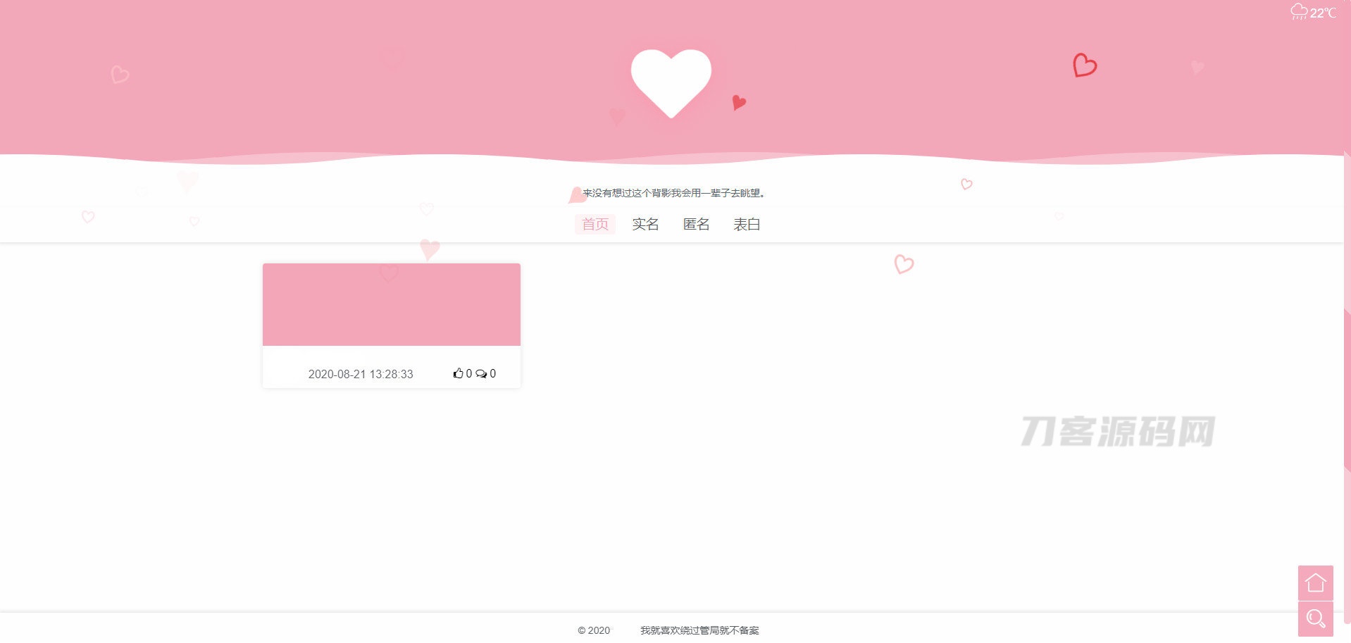 多功能表白墙源码全开源 LoveWall V2.0Pro-专业网站源码、源码下载、源码交易、php源码服务平台-游侠网