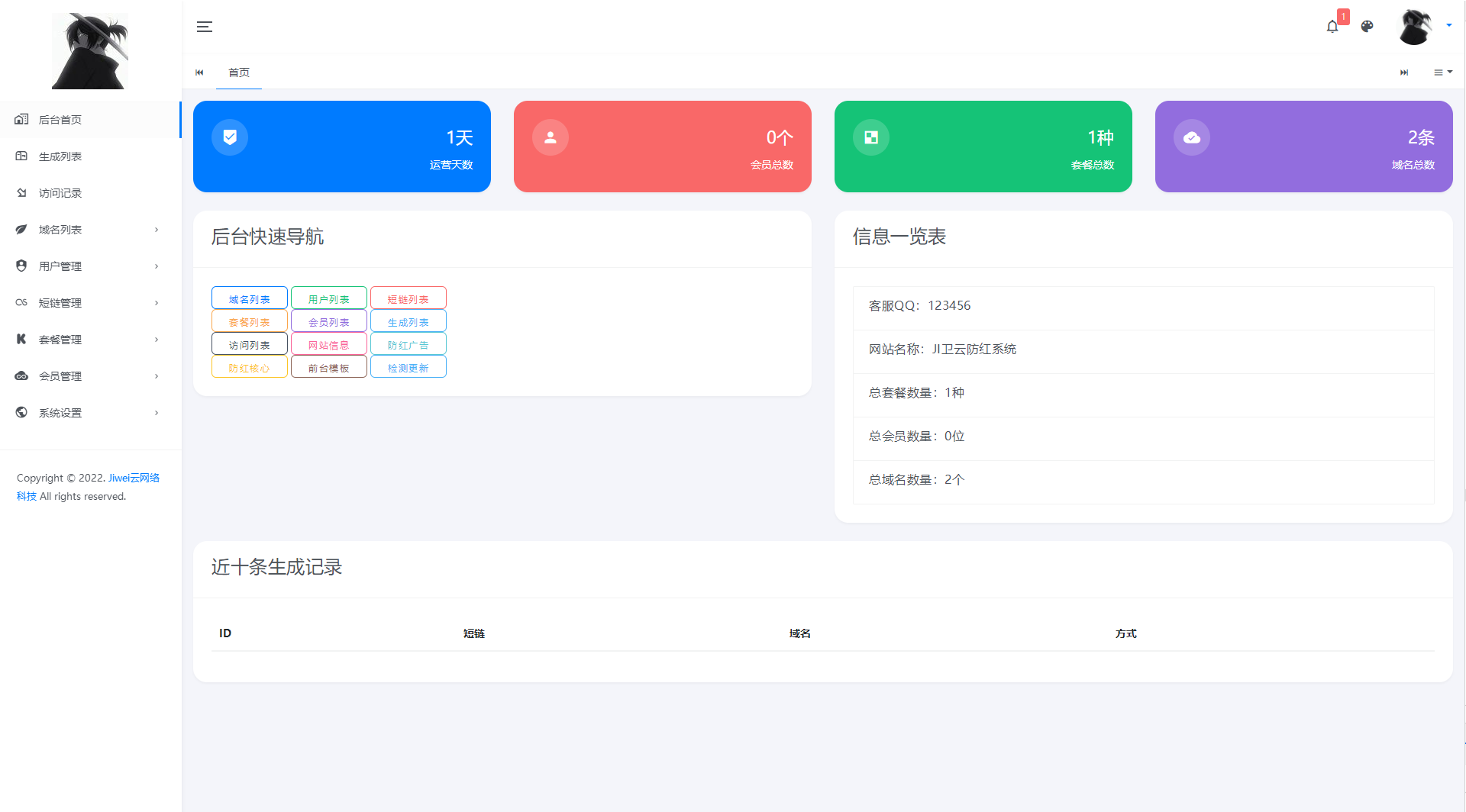 图片[4]-JI卫云域名防红防封系统最新版源码免授权-专业网站源码、源码下载、源码交易、php源码服务平台-游侠网