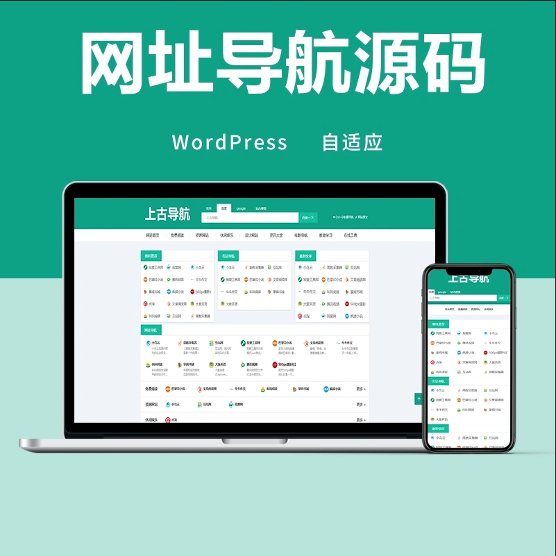 wordpress网址导航主题模板 自适应手机端-专业网站源码、源码下载、源码交易、php源码服务平台-游侠网