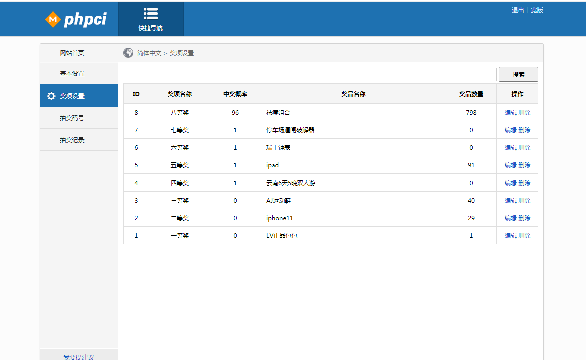 图片[2]-幸运九宫格抽奖系统带后台源码-专业网站源码、源码下载、源码交易、php源码服务平台-游侠网