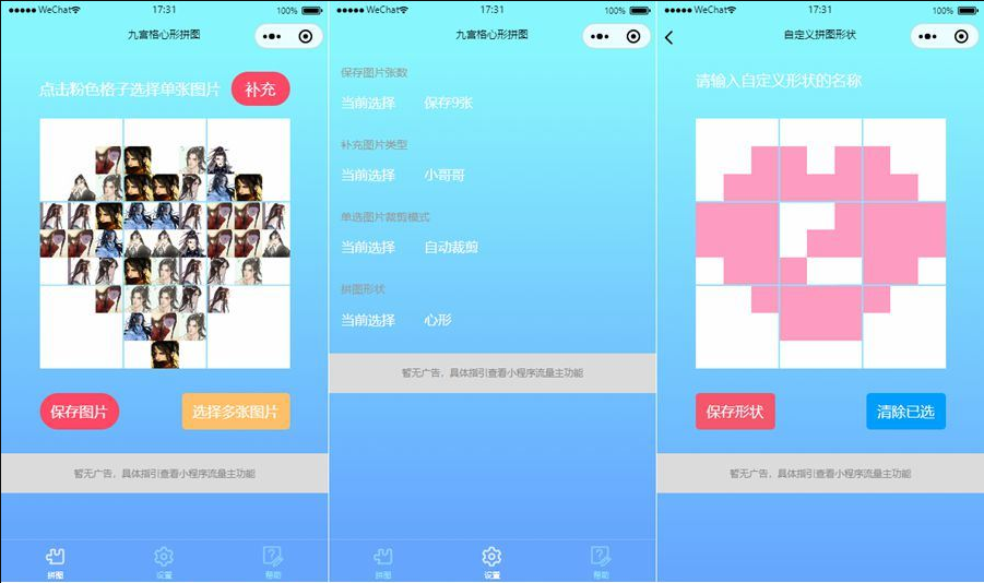 九宫格心形拼图小程序源码带流量主微信小程序源码-专业网站源码、源码下载、源码交易、php源码服务平台-游侠网