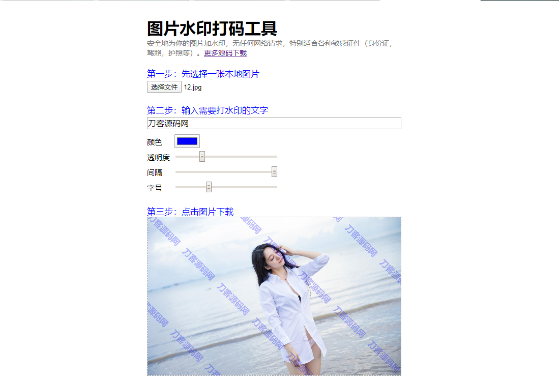 图片在线加水印源码-专业网站源码、源码下载、源码交易、php源码服务平台-游侠网