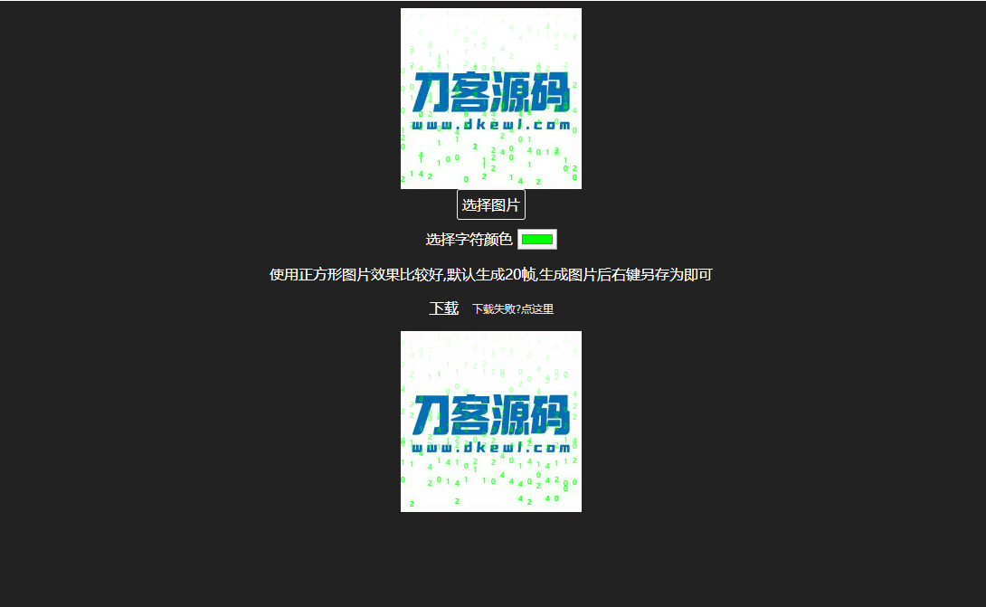 在线生成gif数字雨头像html源码-专业网站源码、源码下载、源码交易、php源码服务平台-游侠网