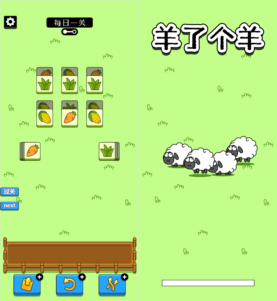 羊了个羊H5游戏源码_最近很火的小游戏-轨迹网