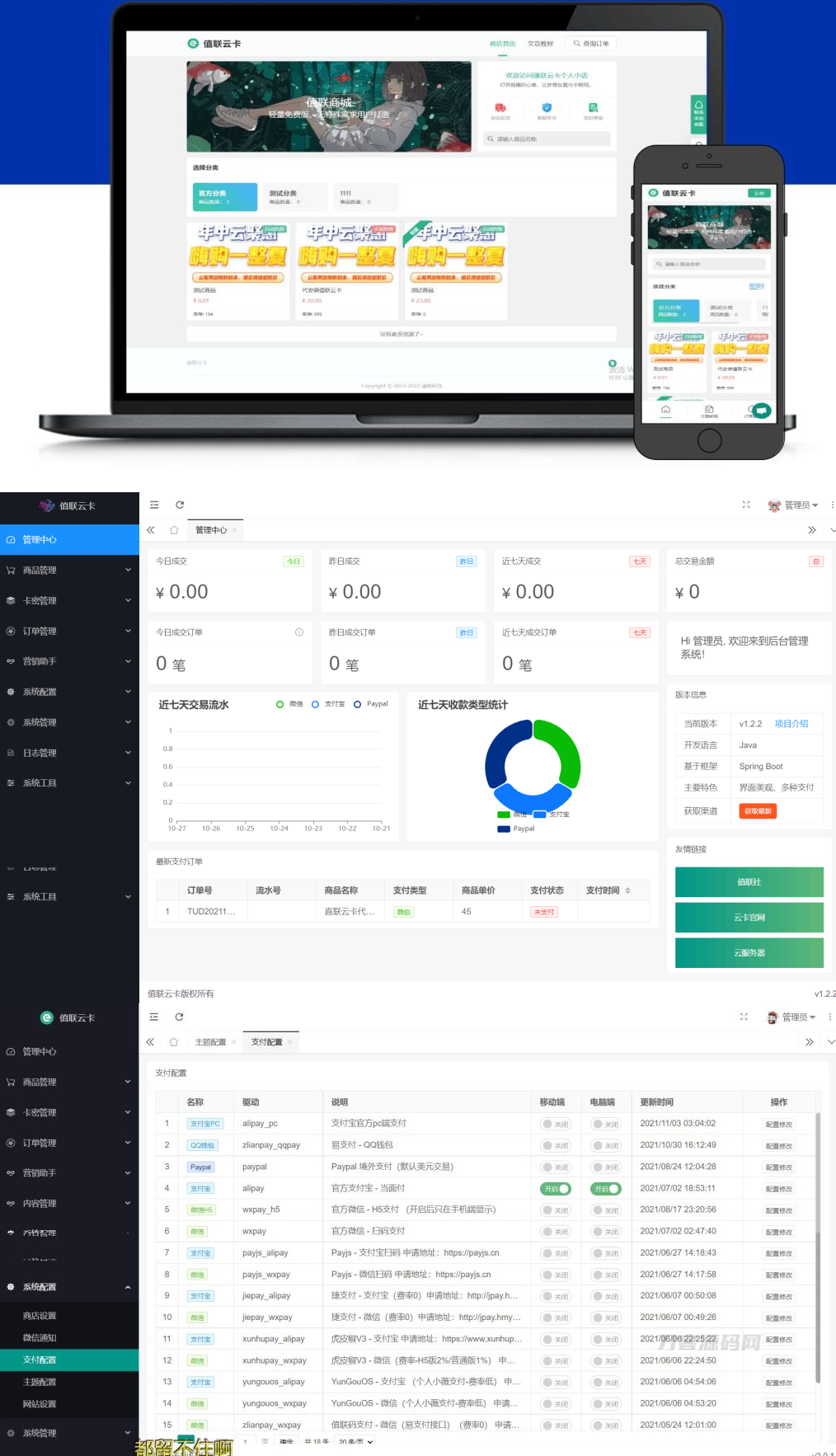 值联云卡自动售卡商业系统v2.0.0-专业网站源码、源码下载、源码交易、php源码服务平台-游侠网