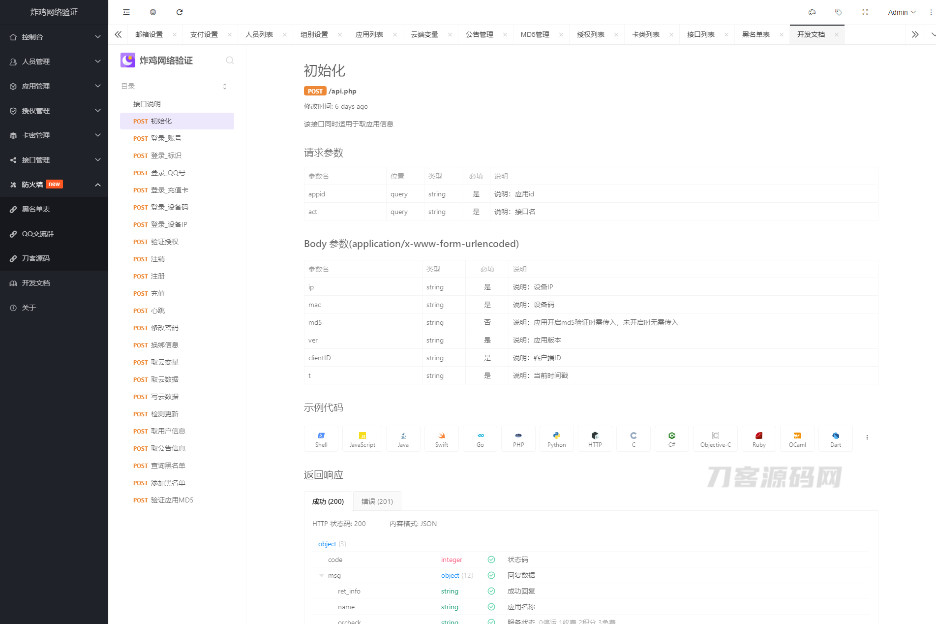 图片[4]-炸鸡网络验证系统-专业网站源码、源码下载、源码交易、php源码服务平台-游侠网