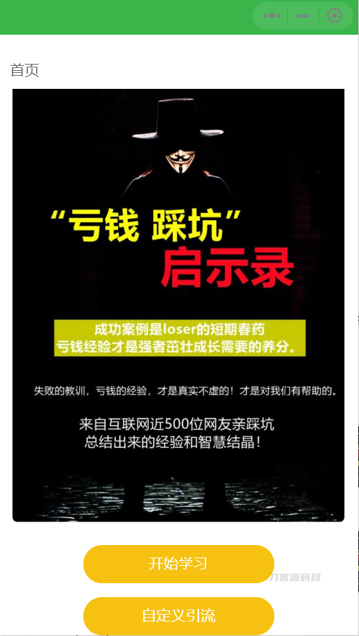 价值8k的电子书小程序源码_附完整教程-专业网站源码、源码下载、源码交易、php源码服务平台-游侠网