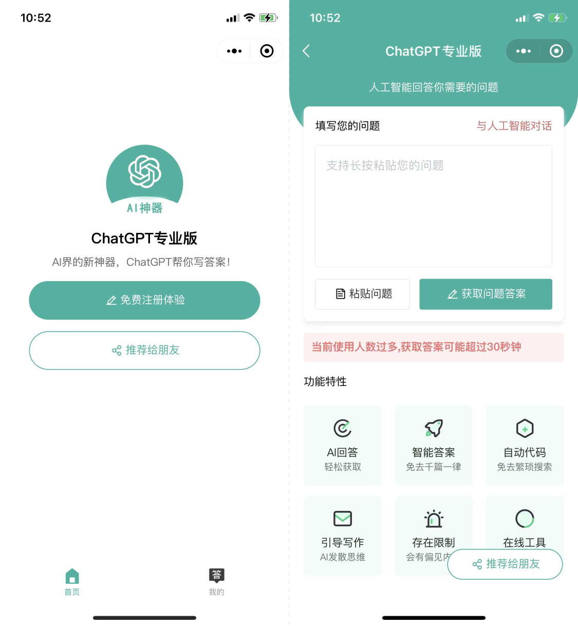 火爆全网的ChatGPT小程序页面模板，让AI回答你的任何问题！-专业网站源码、源码下载、源码交易、php源码服务平台-游侠网