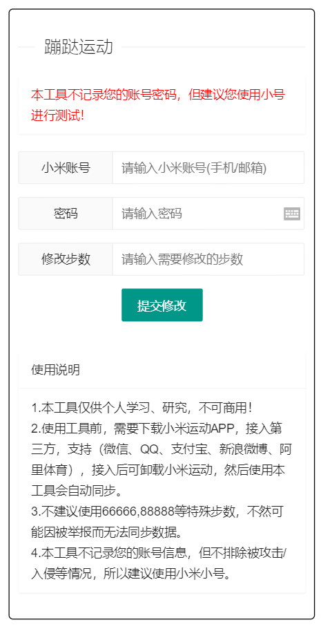 支付宝微信运动步数网页源码附带原始接口代码-专业网站源码、源码下载、源码交易、php源码服务平台-游侠网