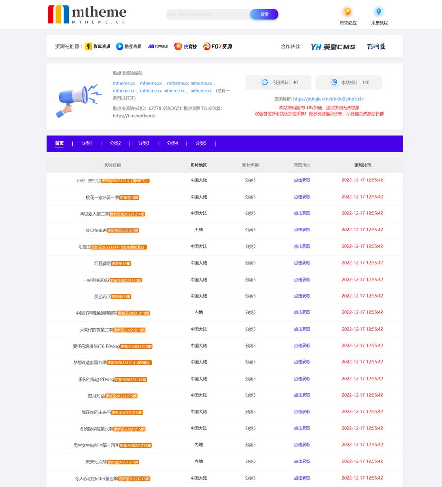 苹果CMS仿T5资源站影视资源分享网站模板 采集资源站模板源码-游侠网