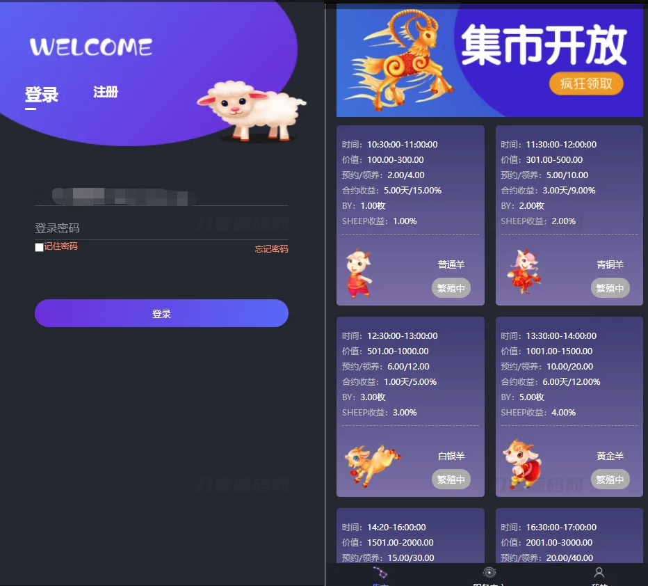 区块羊投资源码/支持预约 转让 领养 抽奖等等功能 全开源可二开！-专业网站源码、源码下载、源码交易、php源码服务平台-游侠网