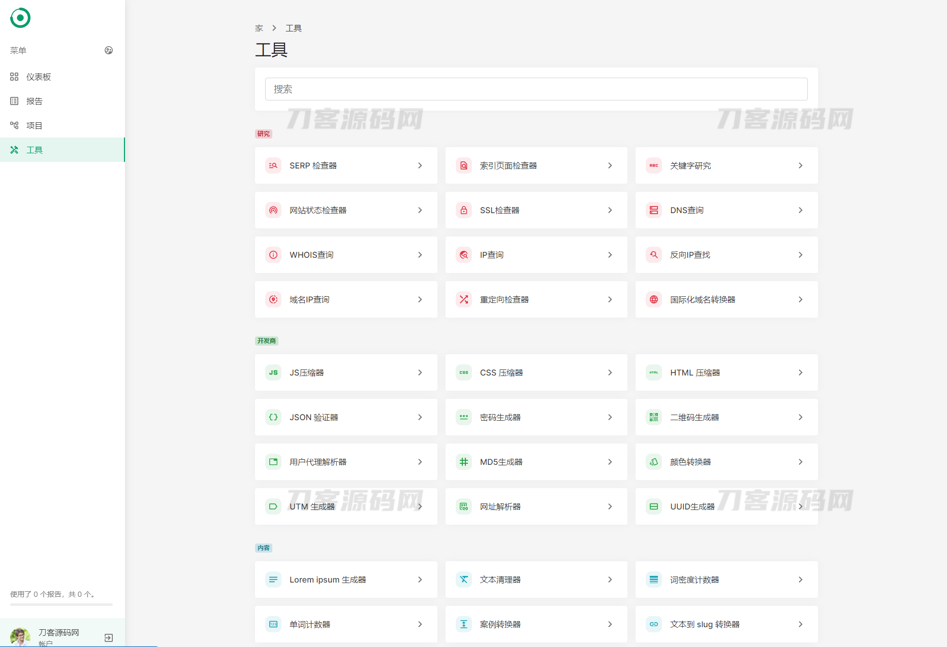 图片[3]-网站SEO报告和代码工具平台系统源码-专业网站源码、源码下载、源码交易、php源码服务平台-游侠网