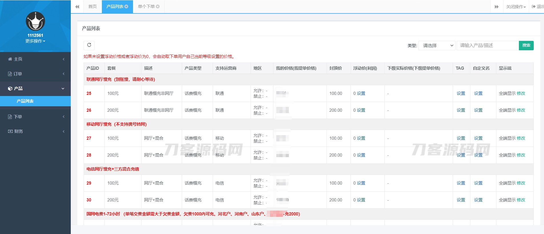 图片[2]-最新大猿人中控充值系统 免授权破解版 支持公众号H5、分销等功能-专业网站源码、源码下载、源码交易、php源码服务平台-游侠网