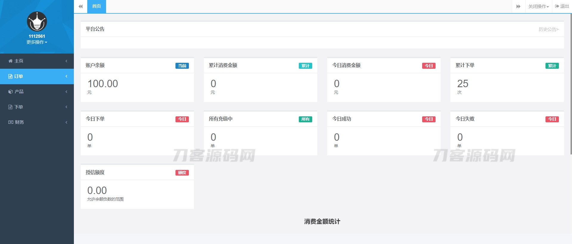 最新大猿人中控充值系统 免授权破解版 支持公众号H5、分销等功能-专业网站源码、源码下载、源码交易、php源码服务平台-游侠网