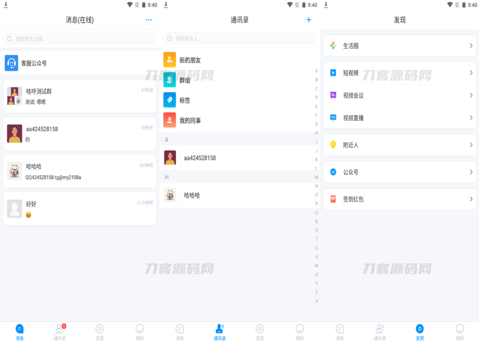 哇呼星聊即时通讯系统源码 Android+iOS+PC三端 附教程-专业网站源码、源码下载、源码交易、php源码服务平台-游侠网