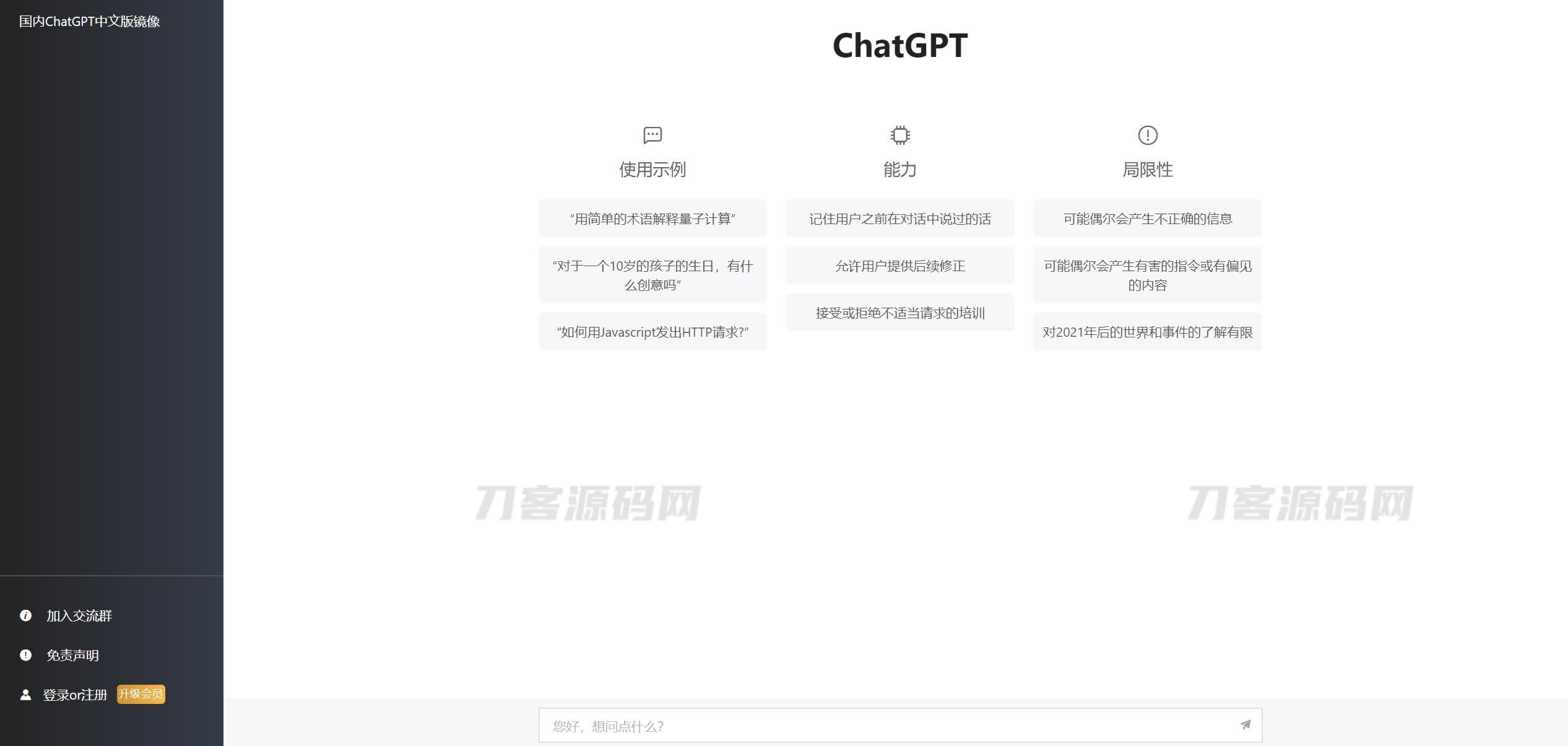 2023最新ChatGPT网站源码/支持用户付费套餐+赚取收益-专业网站源码、源码下载、源码交易、php源码服务平台-游侠网