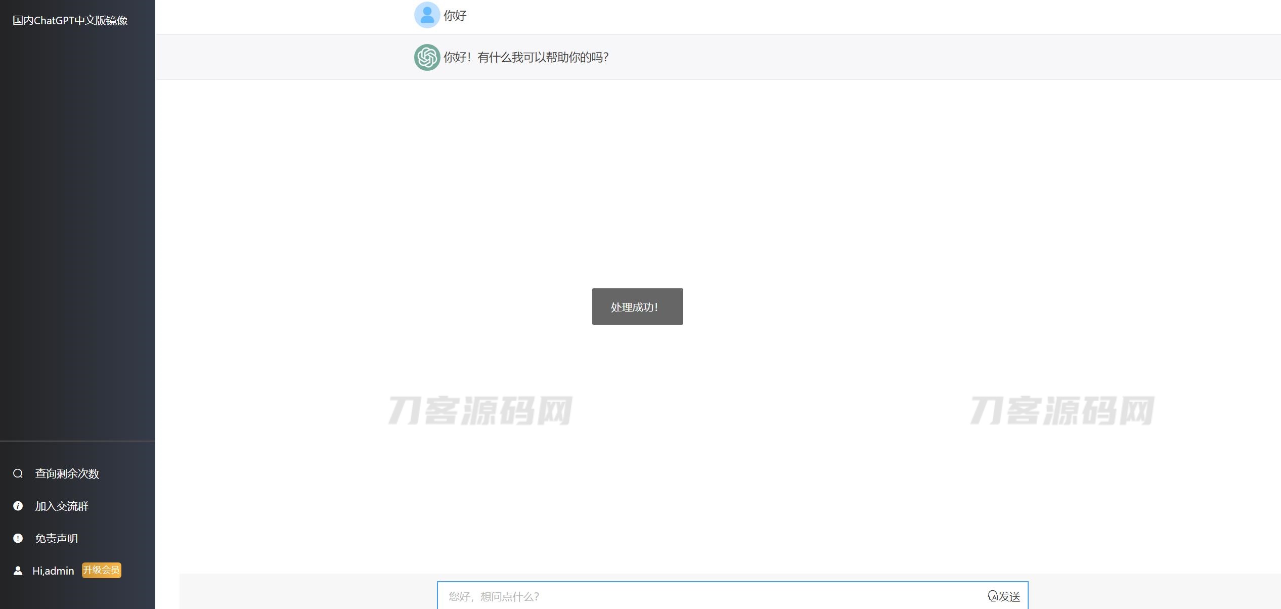 图片[3]-2023最新ChatGPT网站源码/支持用户付费套餐+赚取收益-专业网站源码、源码下载、源码交易、php源码服务平台-游侠网