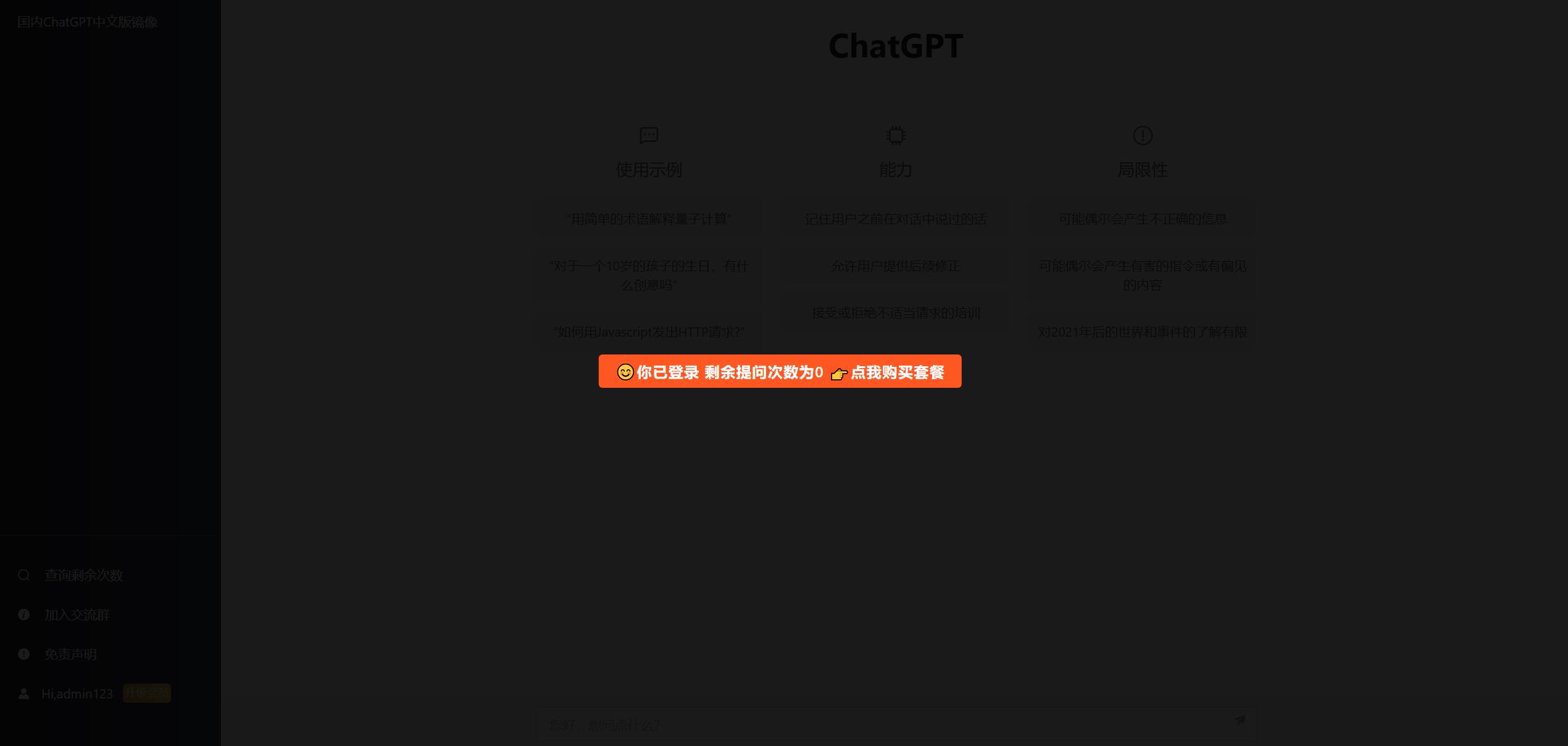 图片[6]-2023最新ChatGPT网站源码/支持用户付费套餐+赚取收益-专业网站源码、源码下载、源码交易、php源码服务平台-游侠网