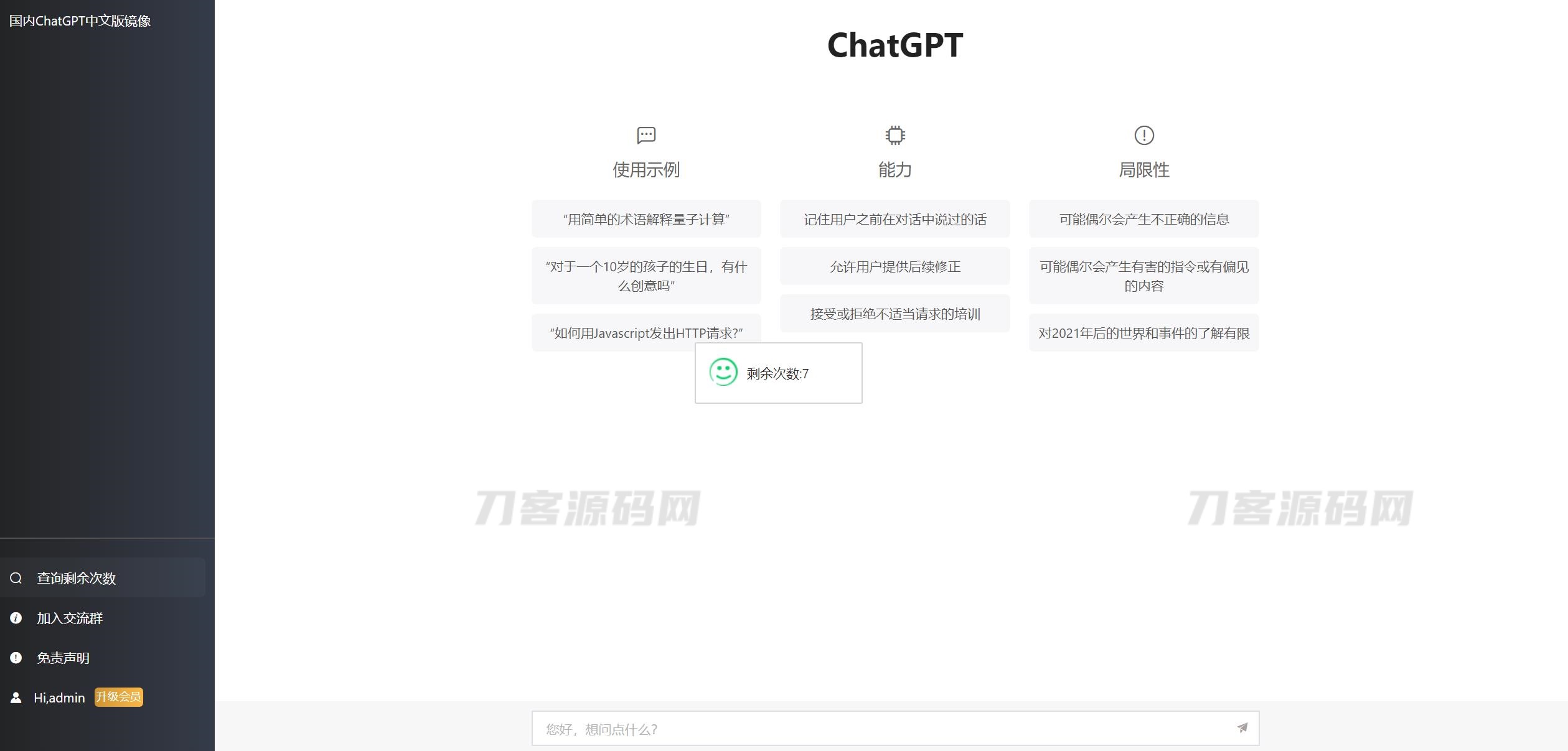 图片[5]-2023最新ChatGPT网站源码/支持用户付费套餐+赚取收益-专业网站源码、源码下载、源码交易、php源码服务平台-游侠网