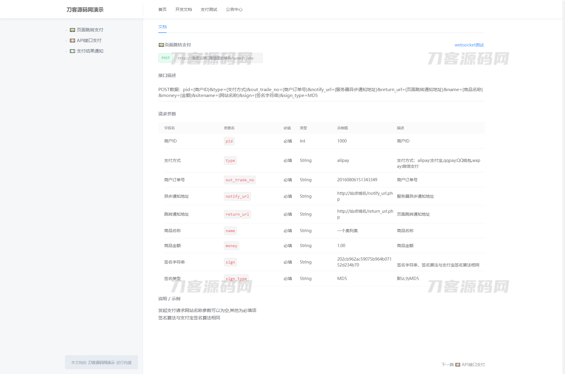 图片[3]-最新Ypay源支付系统源码 支持易支付和码支付 V6.9.9-专业网站源码、源码下载、源码交易、php源码服务平台-游侠网