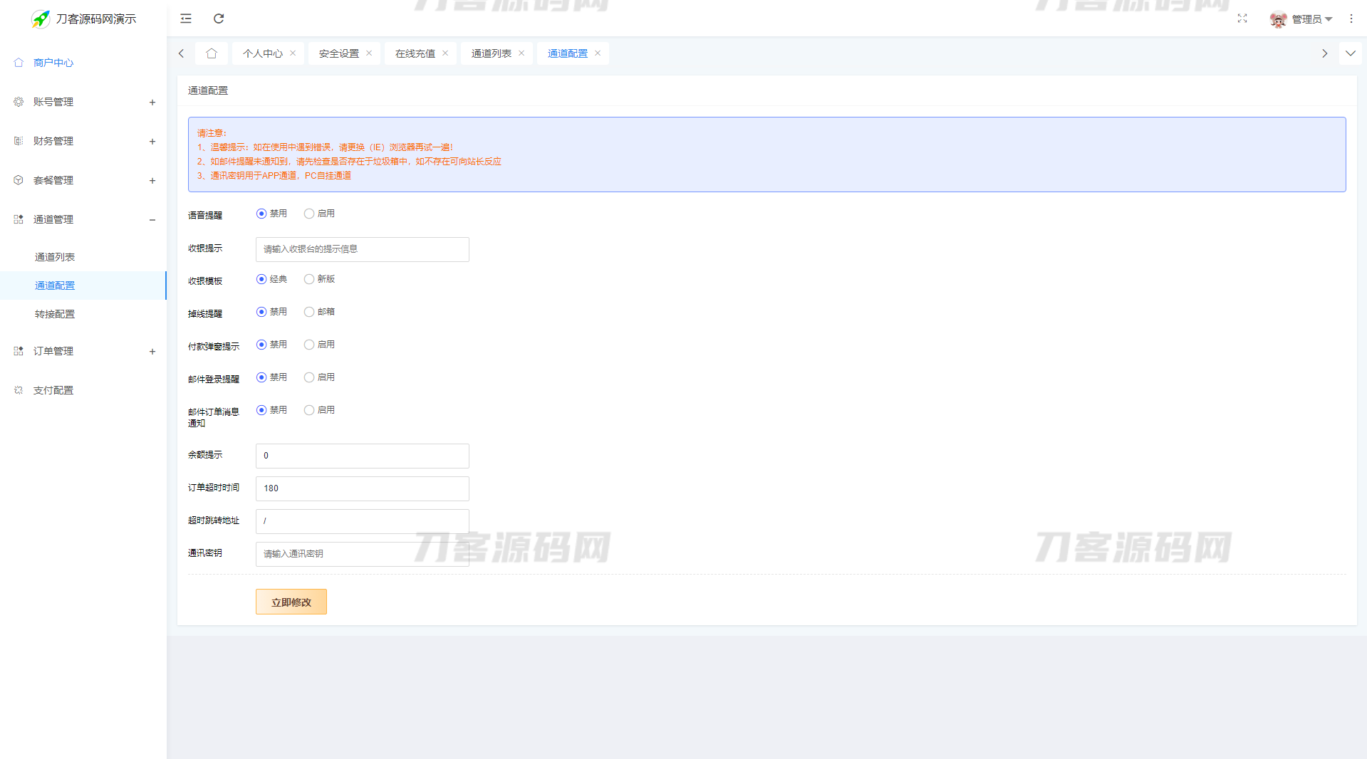 图片[6]-最新Ypay源支付系统源码 支持易支付和码支付 V6.9.9-专业网站源码、源码下载、源码交易、php源码服务平台-游侠网