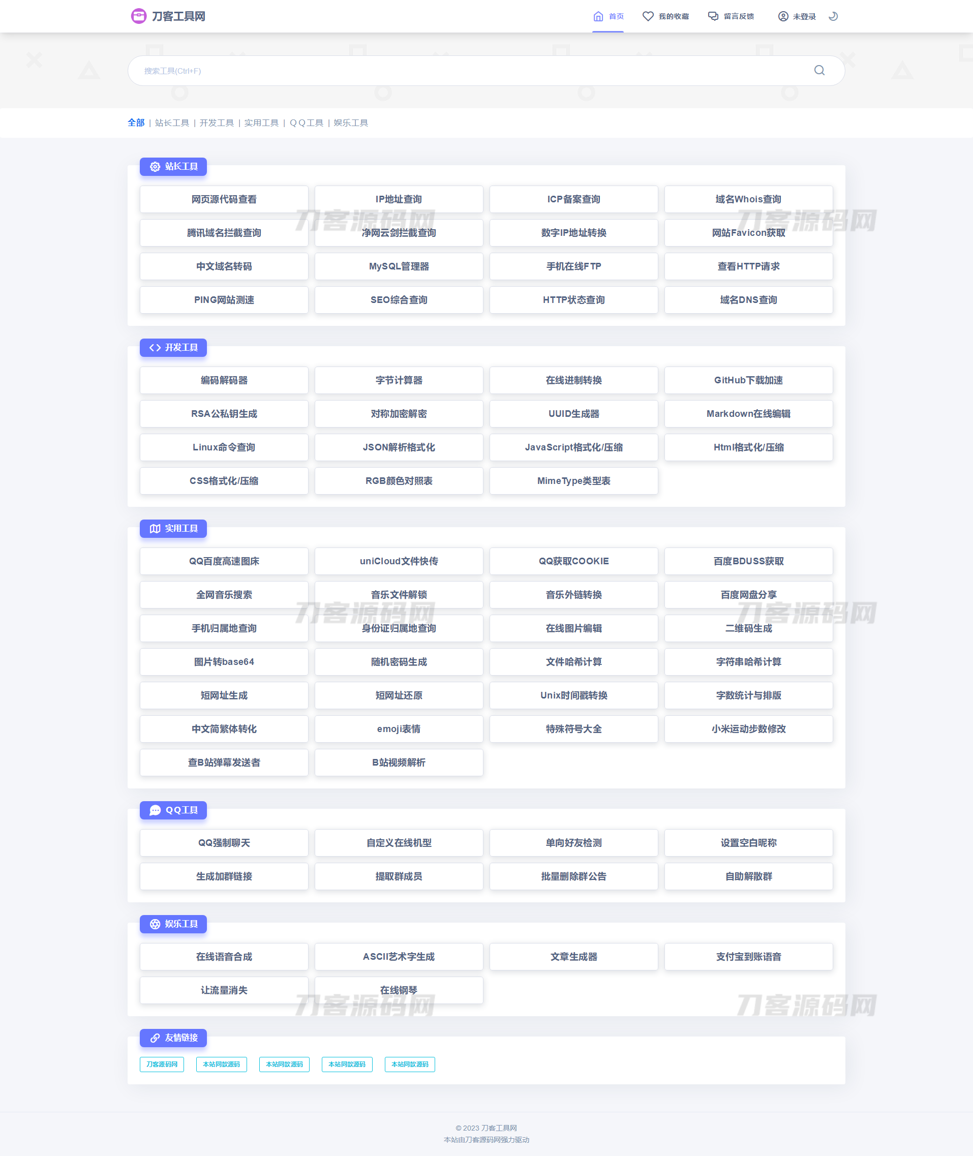 2023全新UI彩虹站长在线工具箱系统源码下载 全开源版本-专业网站源码、源码下载、源码交易、php源码服务平台-游侠网