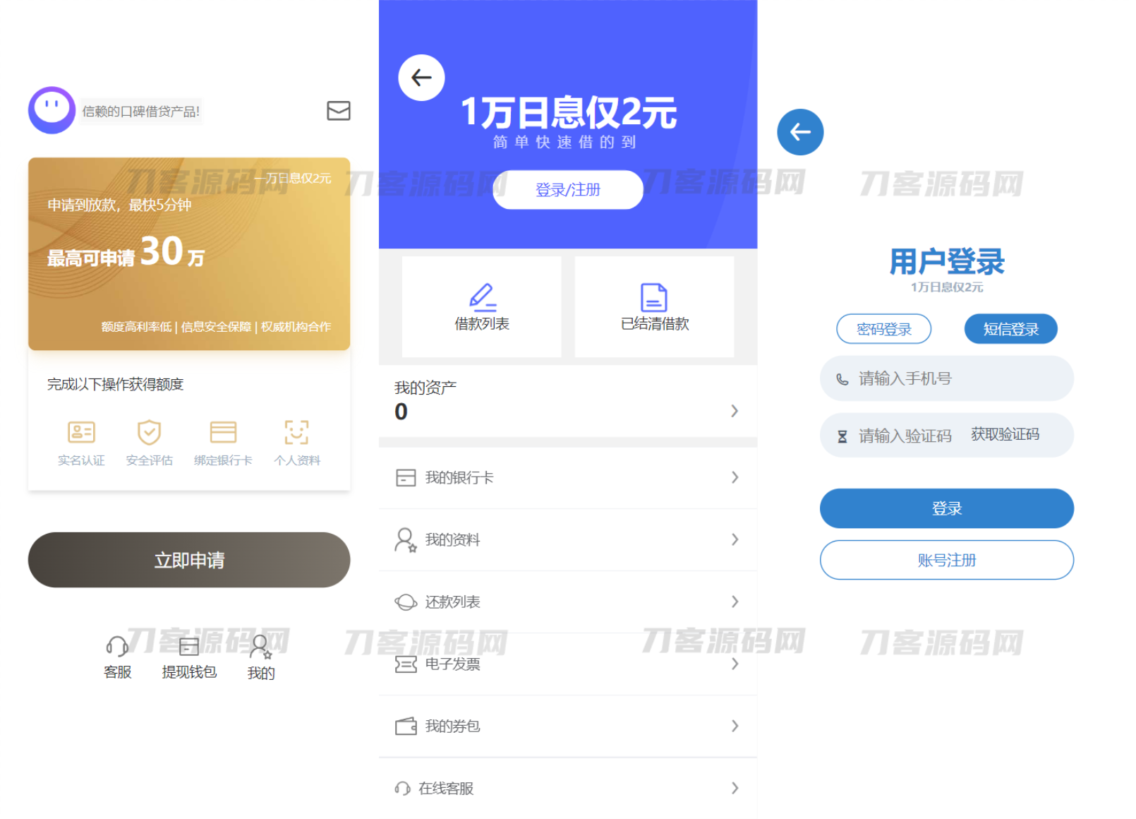 2023全新借贷APP系统源码 独立uni前端 java后端 全开源-专业网站源码、源码下载、源码交易、php源码服务平台-游侠网