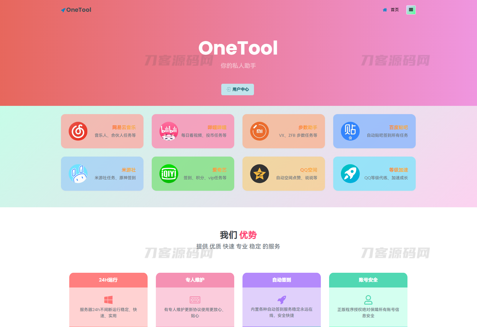 2023最新OneTool多平台助手程序源码 开心可用版本-轨迹网