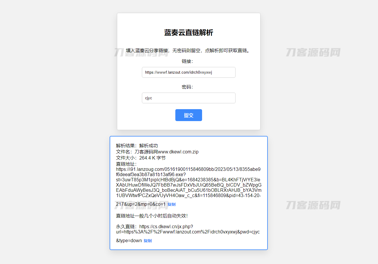 图片[2]-蓝奏云直链获取在线解析网站源码 蓝奏云链接解析 本地API接口-专业网站源码、源码下载、源码交易、php源码服务平台-游侠网