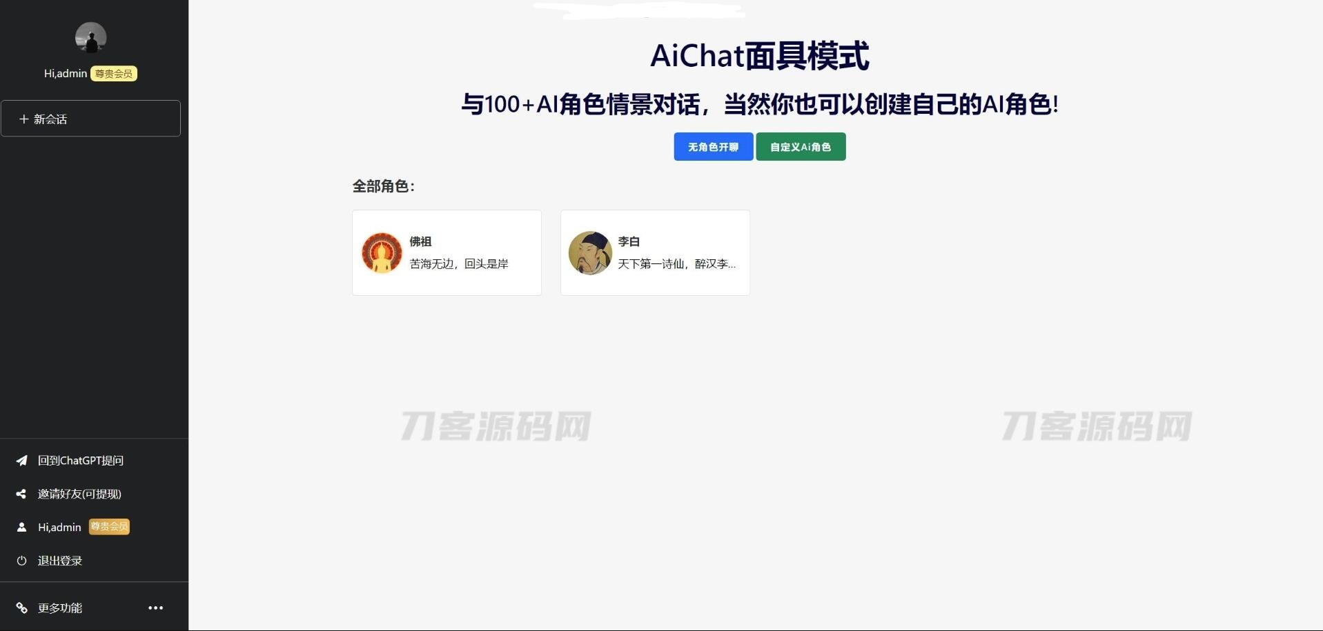 ChatGPTV4.9.1 商业版加密版需自行破解开心 功能齐全 AI付费创作系统 支持6种会员模式-专业网站源码、源码下载、源码交易、php源码服务平台-游侠网